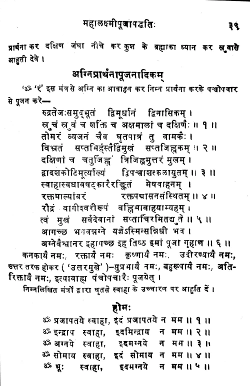 Mahalaksmi Puja Paddhati
